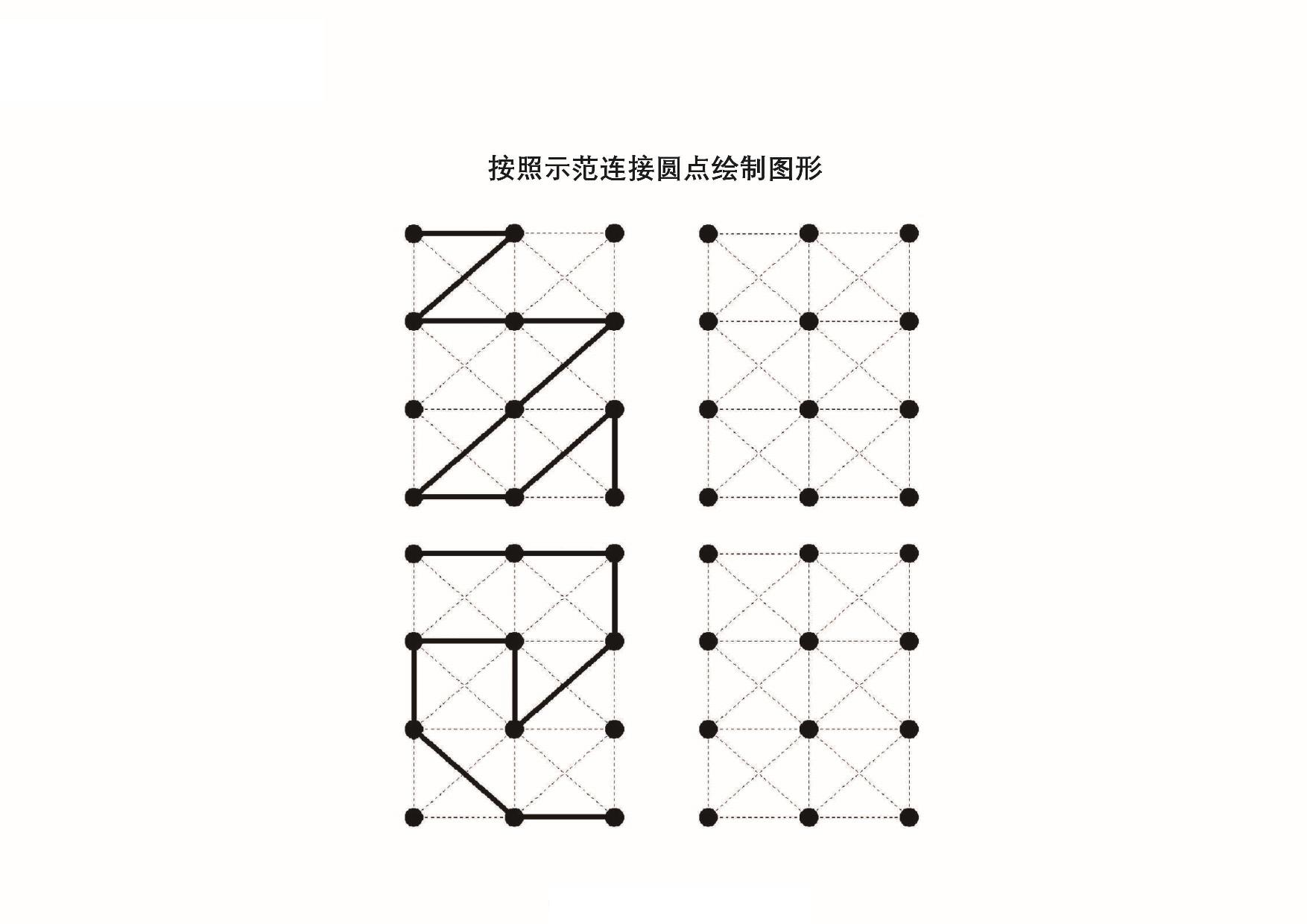 图片[5]-按照示范连接圆点绘制，19页PDF-淘学学资料库