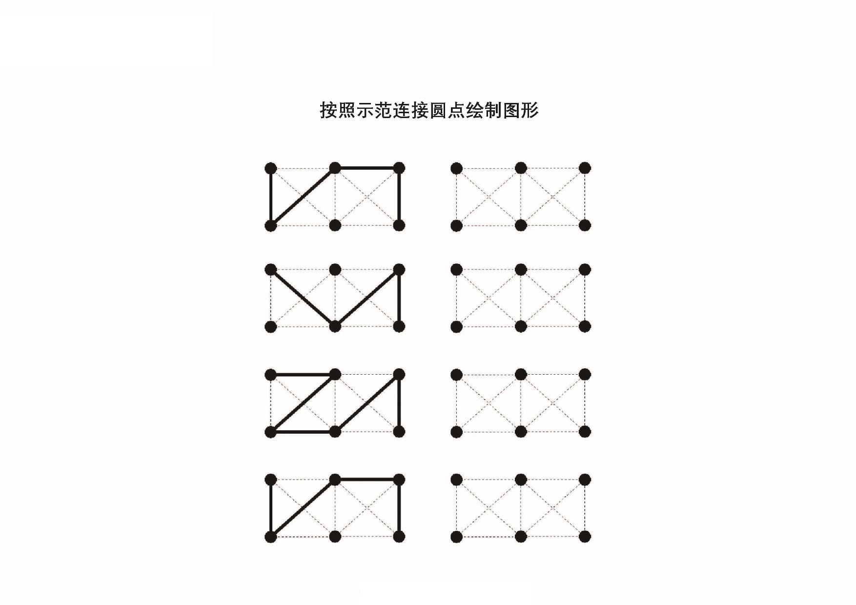 图片[2]-按照示范连接圆点绘制，19页PDF-淘学学资料库