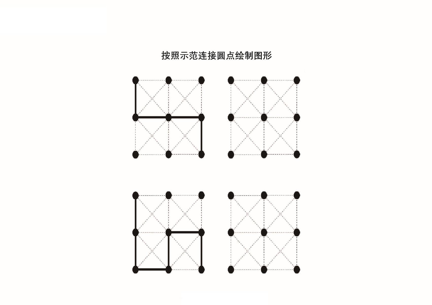 图片[3]-按照示范连接圆点绘制，19页PDF-淘学学资料库