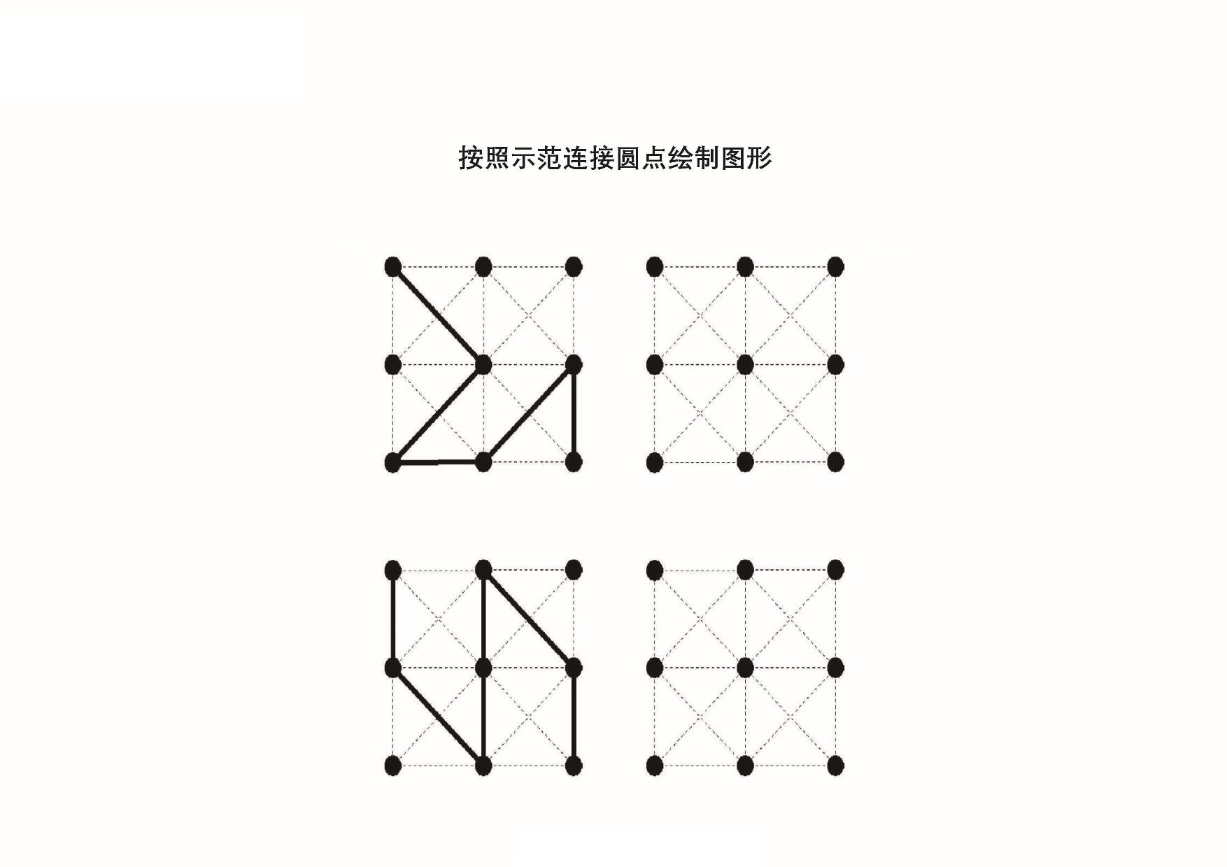 图片[4]-按照示范连接圆点绘制，19页PDF-淘学学资料库