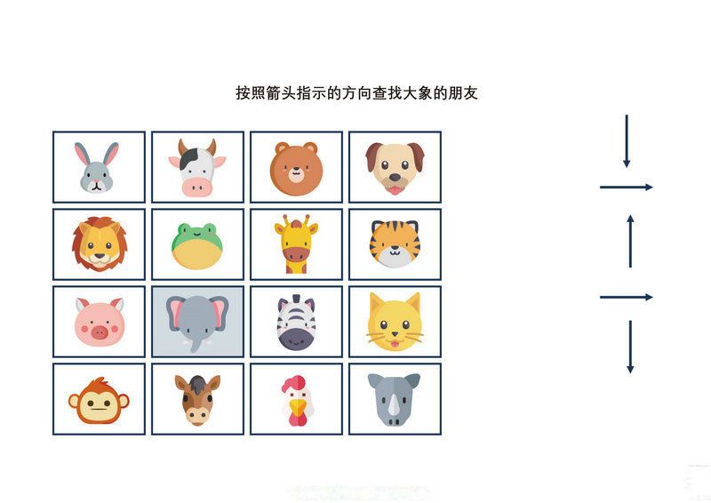 图片[3]-按照箭头指示的方向查找动物的朋友-淘学学资料库