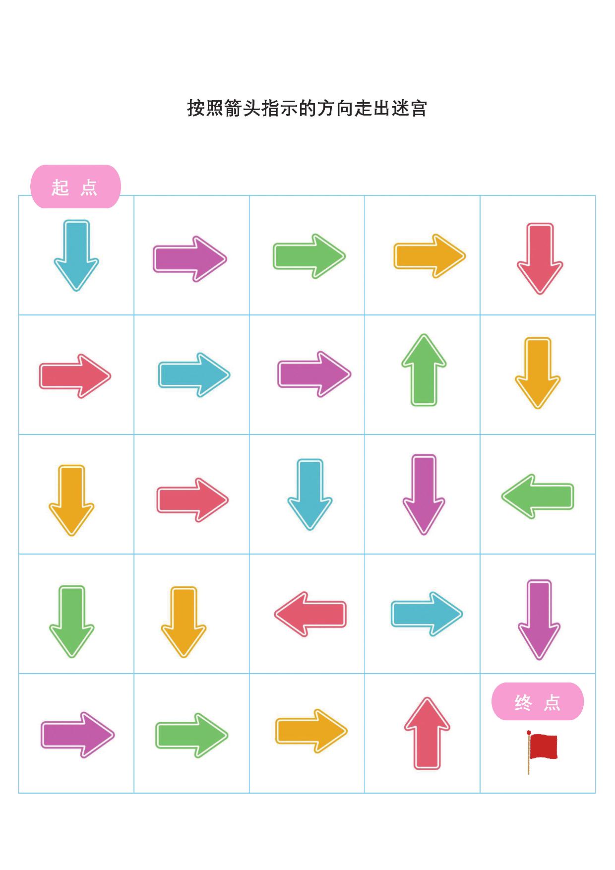 图片[1]-按照箭头指示的方向走出迷宫2,，6页PDF-淘学学资料库