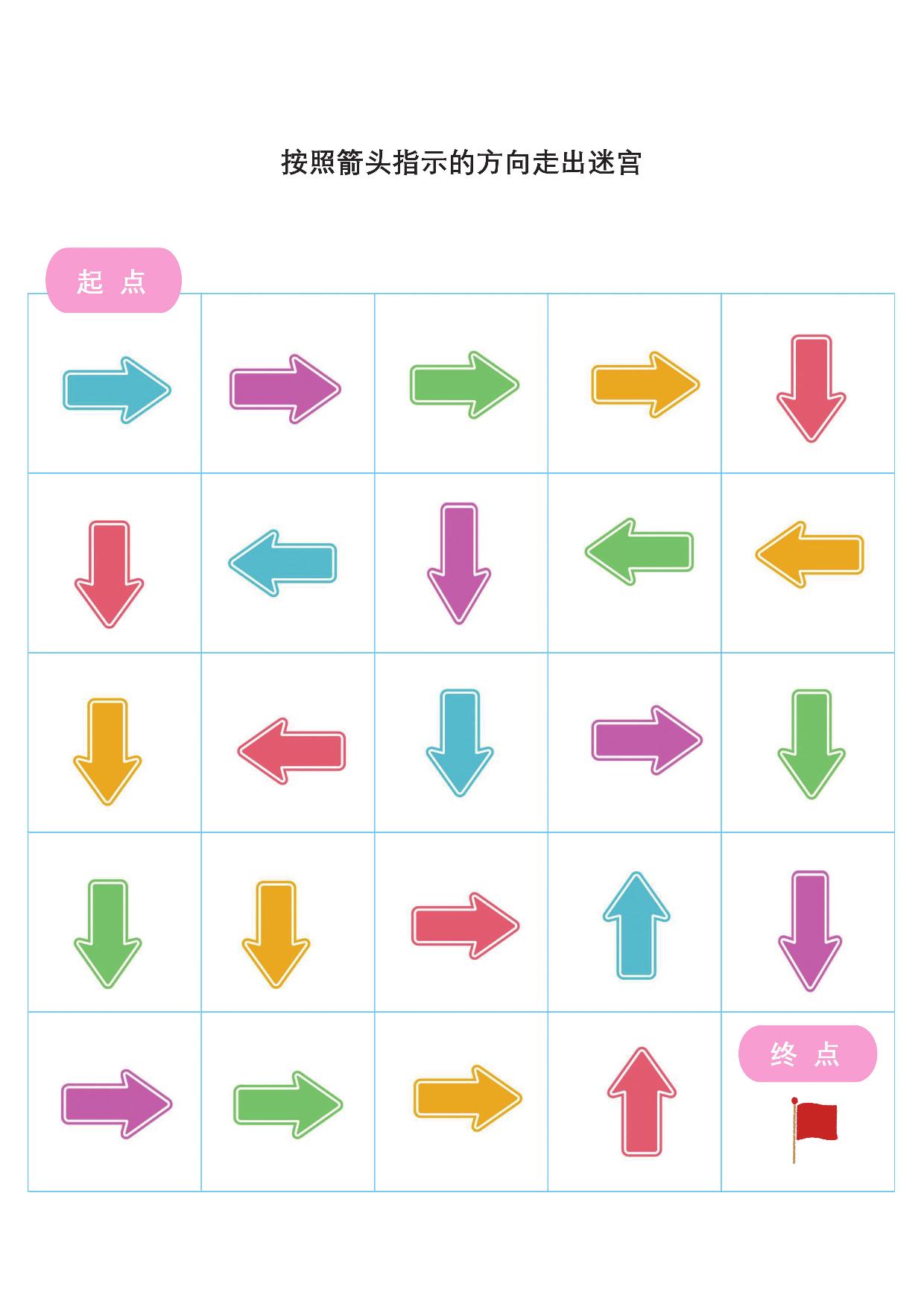 图片[2]-按照箭头指示的方向走出迷宫2,，6页PDF-淘学学资料库