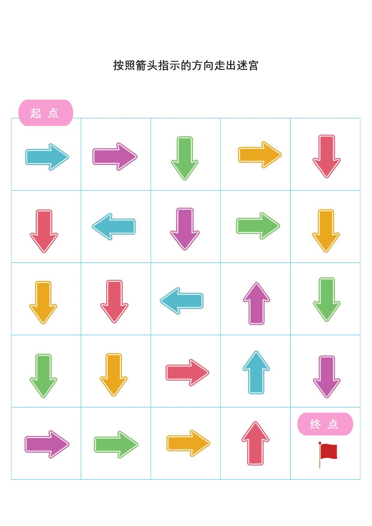 图片[3]-按照箭头指示的方向走出迷宫2,，6页PDF-淘学学资料库