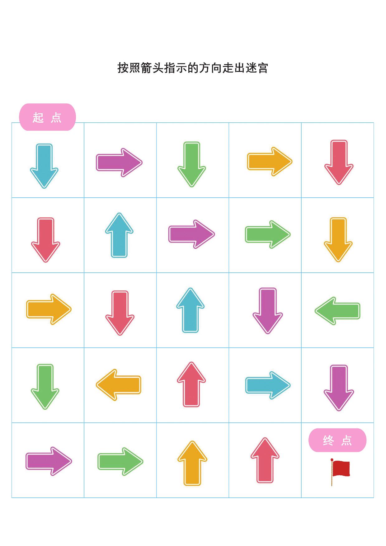 图片[5]-按照箭头指示的方向走出迷宫2,，6页PDF-淘学学资料库