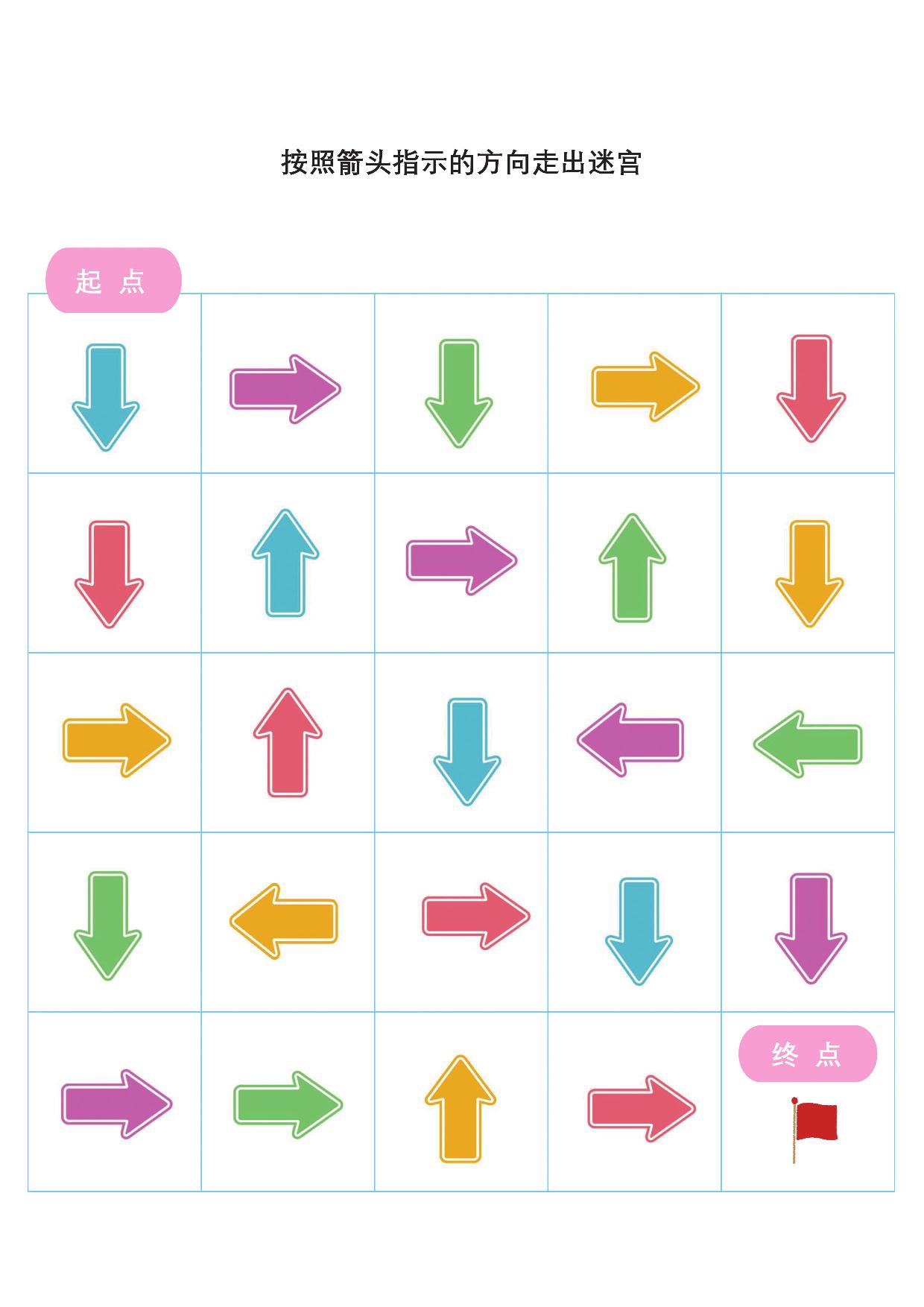 图片[6]-按照箭头指示的方向走出迷宫2,，6页PDF-淘学学资料库