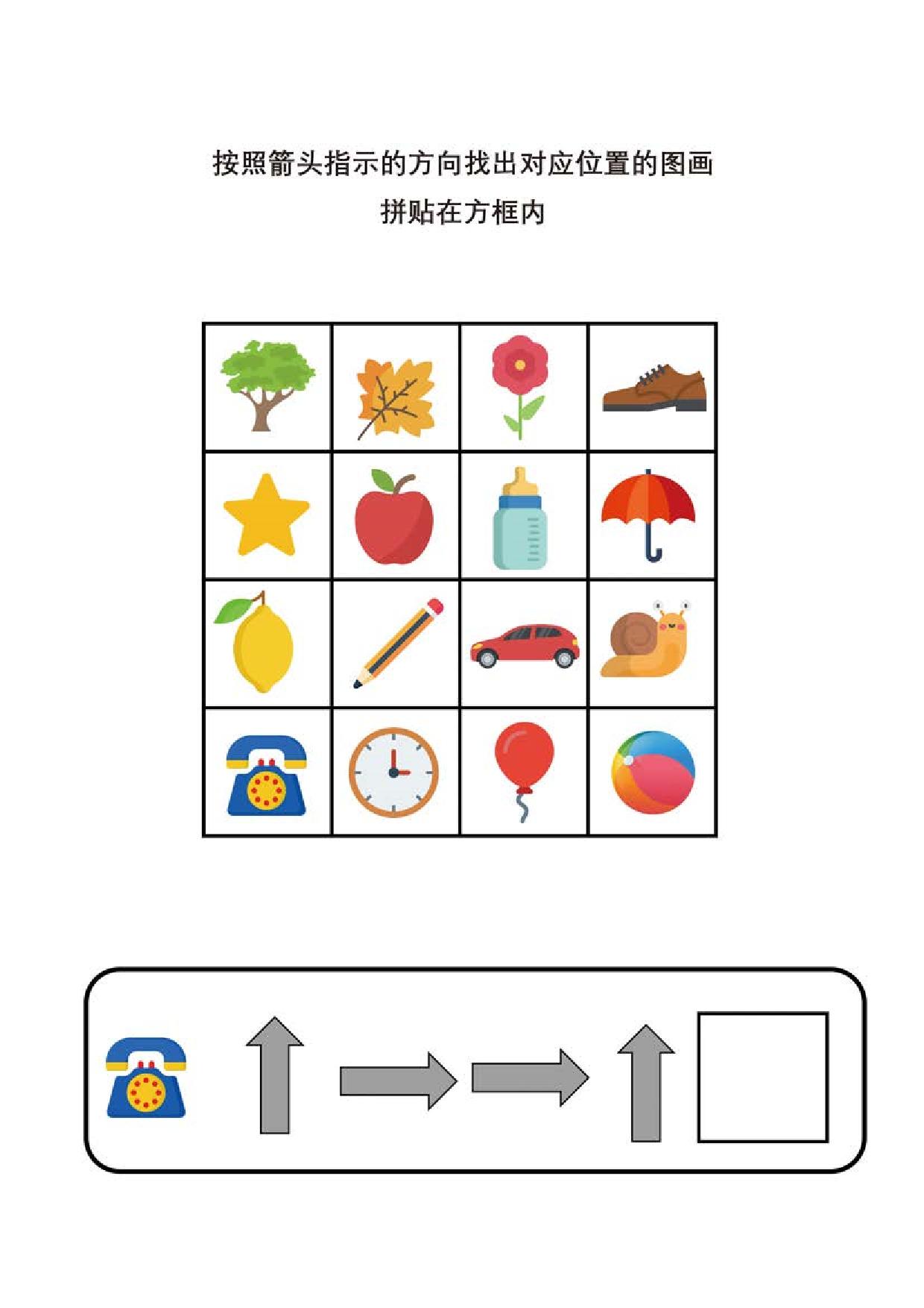 图片[2]-按照箭头提示的方向找出对应位置的图画，5页PDF-淘学学资料库