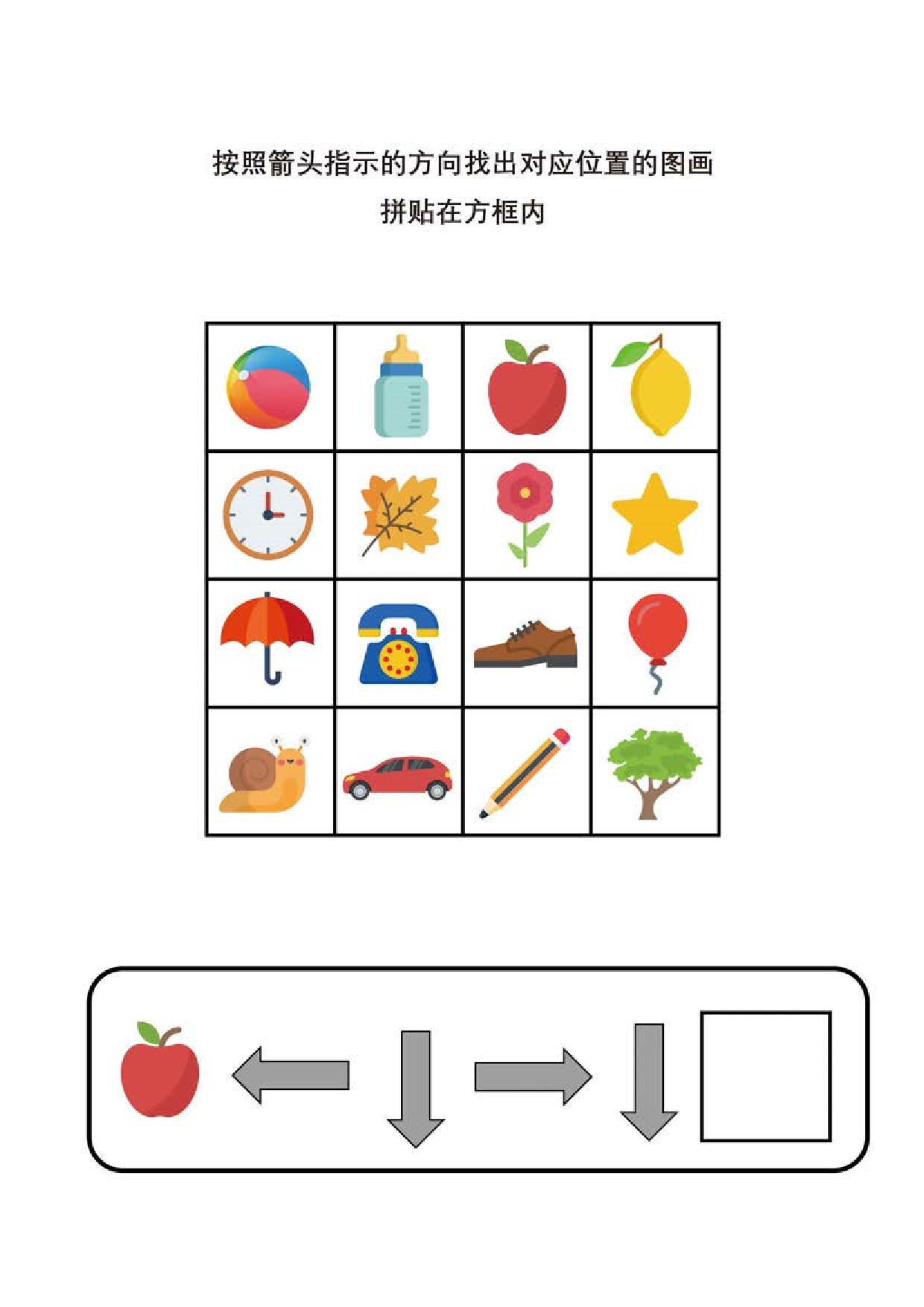 图片[3]-按照箭头提示的方向找出对应位置的图画，5页PDF-淘学学资料库