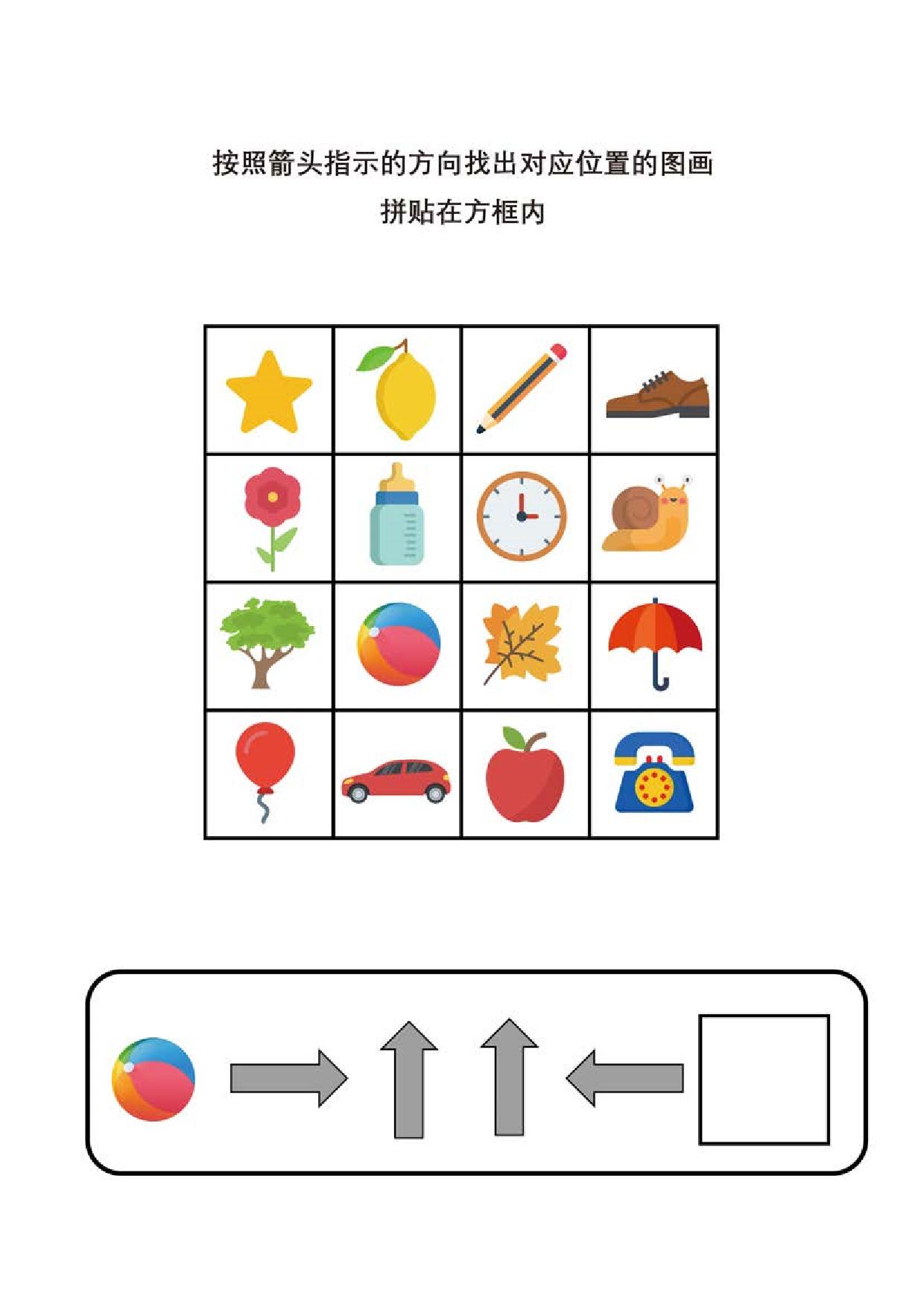 图片[4]-按照箭头提示的方向找出对应位置的图画，5页PDF-淘学学资料库