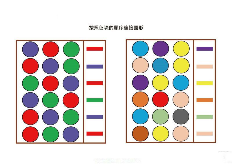 图片[2]-按照色块的顺序连接圆形-淘学学资料库