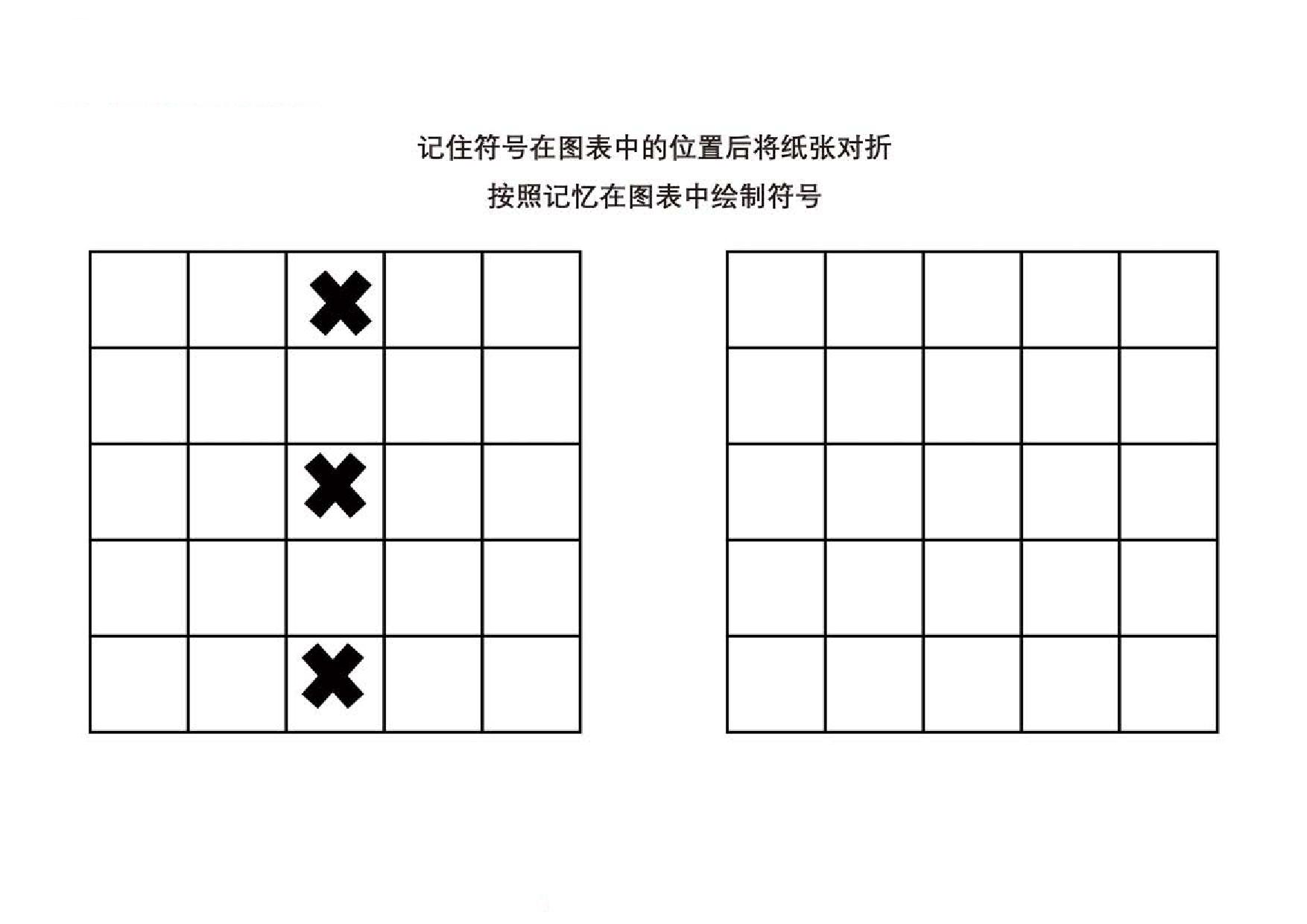 图片[1]-按照记忆在图表中绘制符号，10页PDF-淘学学资料库