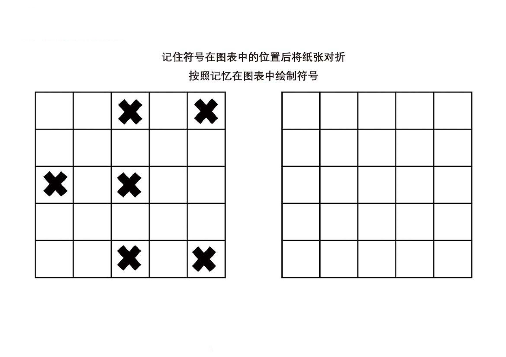 图片[3]-按照记忆在图表中绘制符号，10页PDF-淘学学资料库