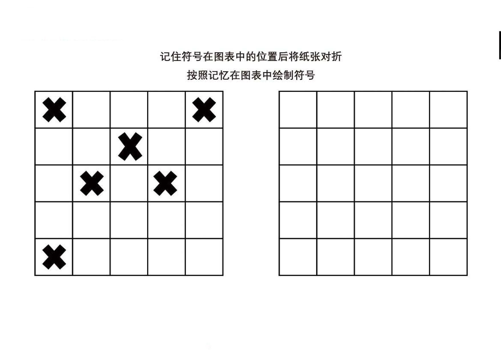 图片[5]-按照记忆在图表中绘制符号，10页PDF-淘学学资料库