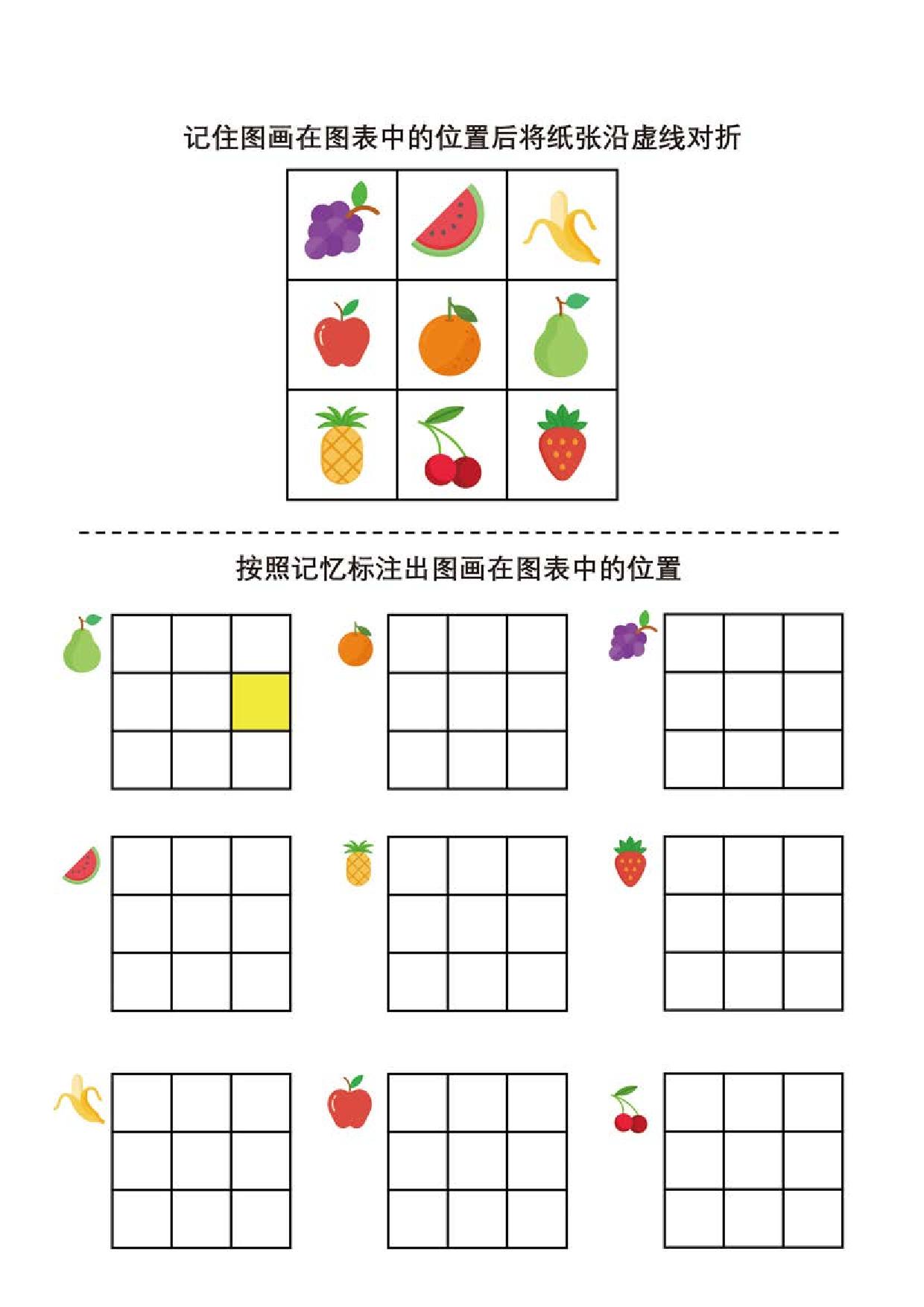 图片[1]-按照记忆标注出图画在图表中的位置，3页PDF可打印-淘学学资料库