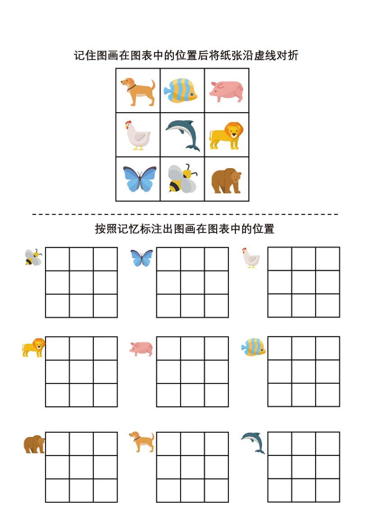 图片[3]-按照记忆标注出图画在图表中的位置，3页PDF可打印-淘学学资料库