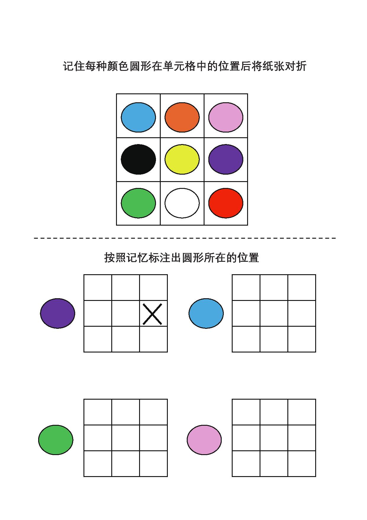 图片[1]-按照记忆标注出圆形所在的位置，专注力训练PDF可打印-淘学学资料库