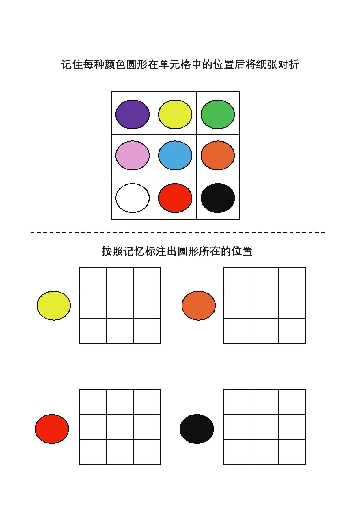 图片[2]-按照记忆标注出圆形所在的位置，专注力训练PDF可打印-淘学学资料库