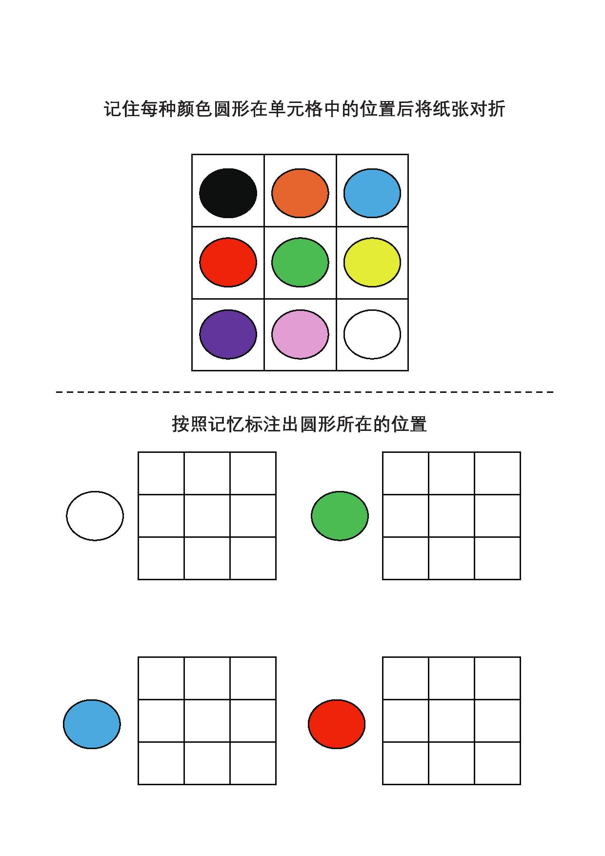 图片[3]-按照记忆标注出圆形所在的位置，专注力训练PDF可打印-淘学学资料库