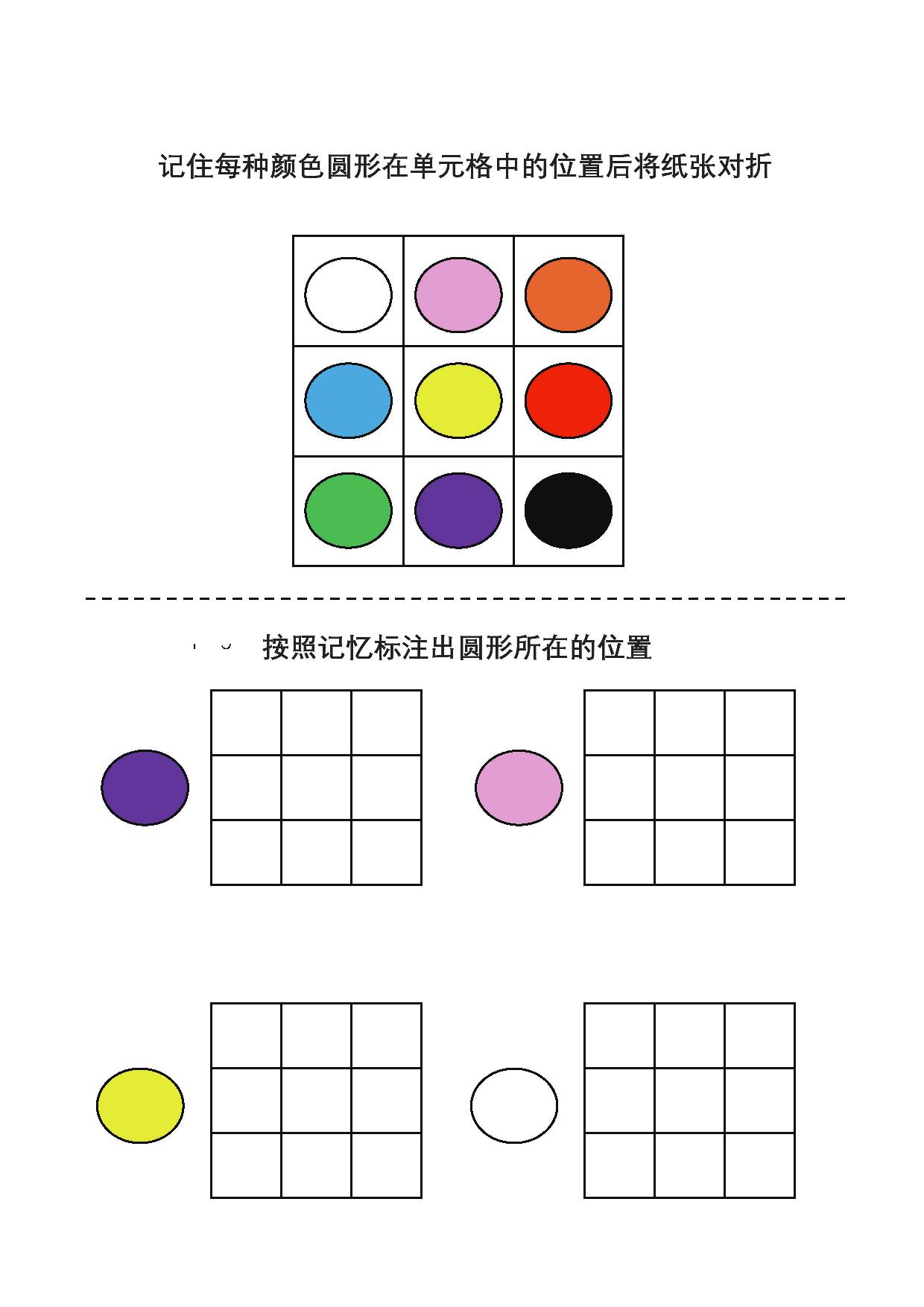 图片[4]-按照记忆标注出圆形所在的位置，专注力训练PDF可打印-淘学学资料库