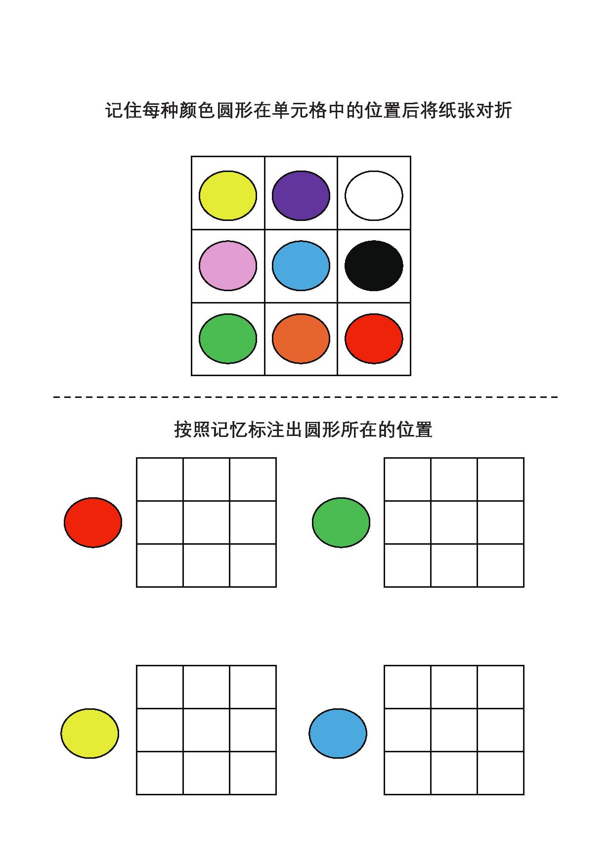 图片[5]-按照记忆标注出圆形所在的位置，专注力训练PDF可打印-淘学学资料库