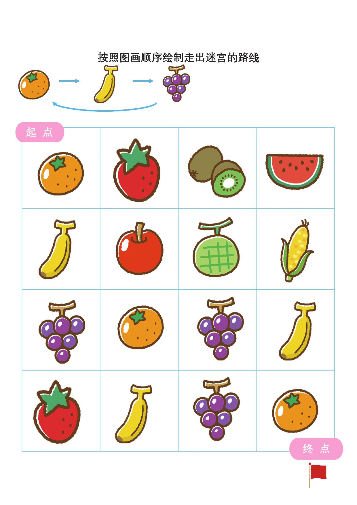 图片[3]-按照顺序绘制走出迷宫的路线（一），6页PDF-淘学学资料库