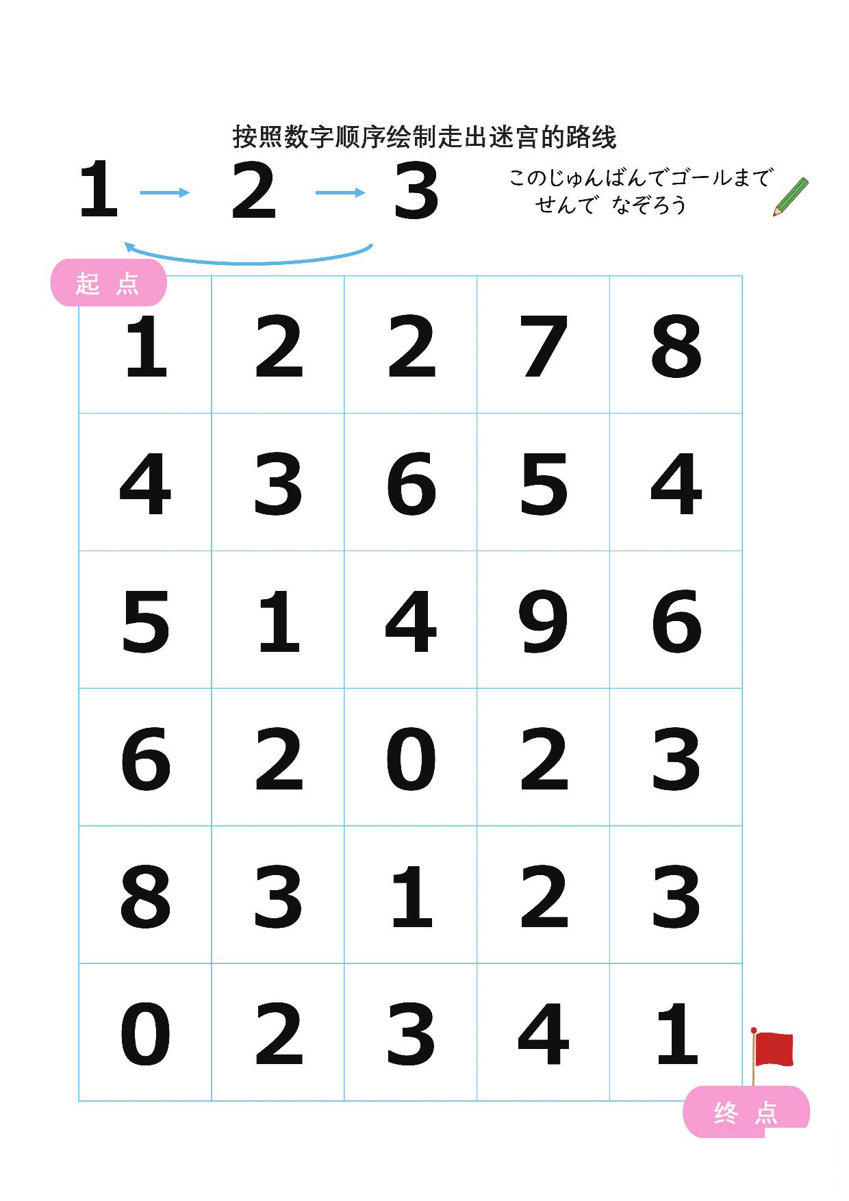 图片[4]-按照顺序绘制走出迷宫的路线（二），6页PDF-淘学学资料库