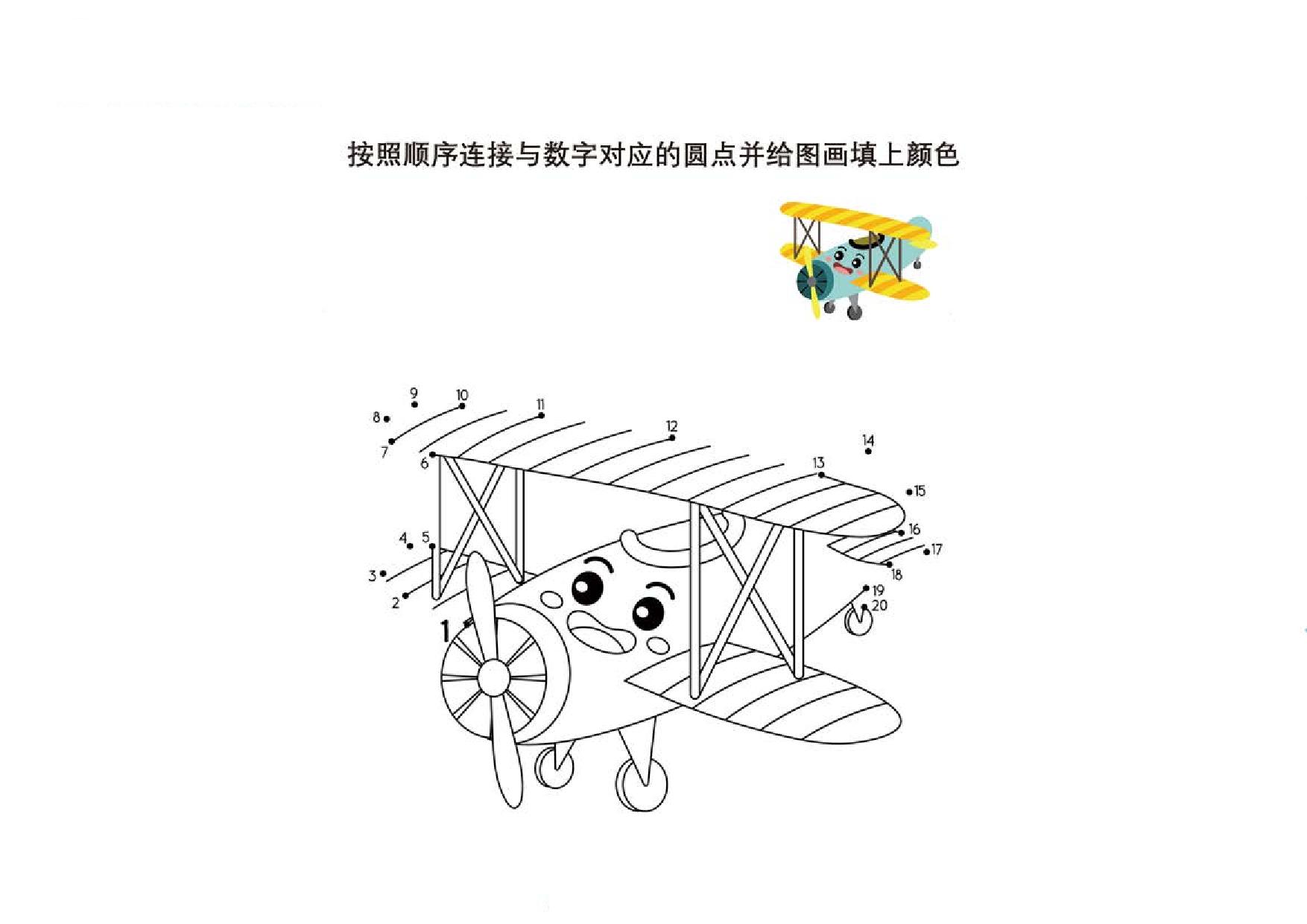 图片[5]-按照顺序连接与数字对应的圆点3，10页PDF-淘学学资料库