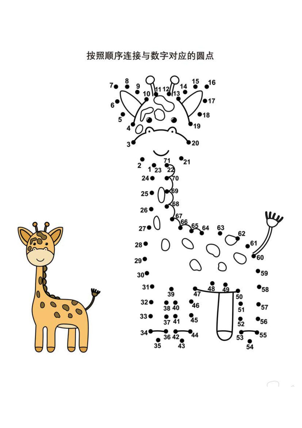 图片[2]-按照顺序连接与数字对应的圆点_10-淘学学资料库