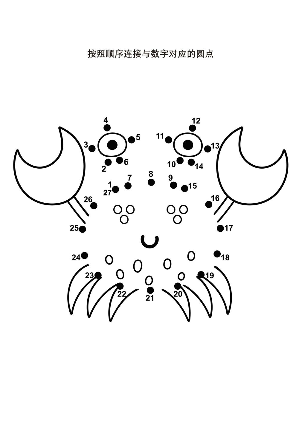 图片[3]-按照顺序连接与数字对应的圆点_4-淘学学资料库