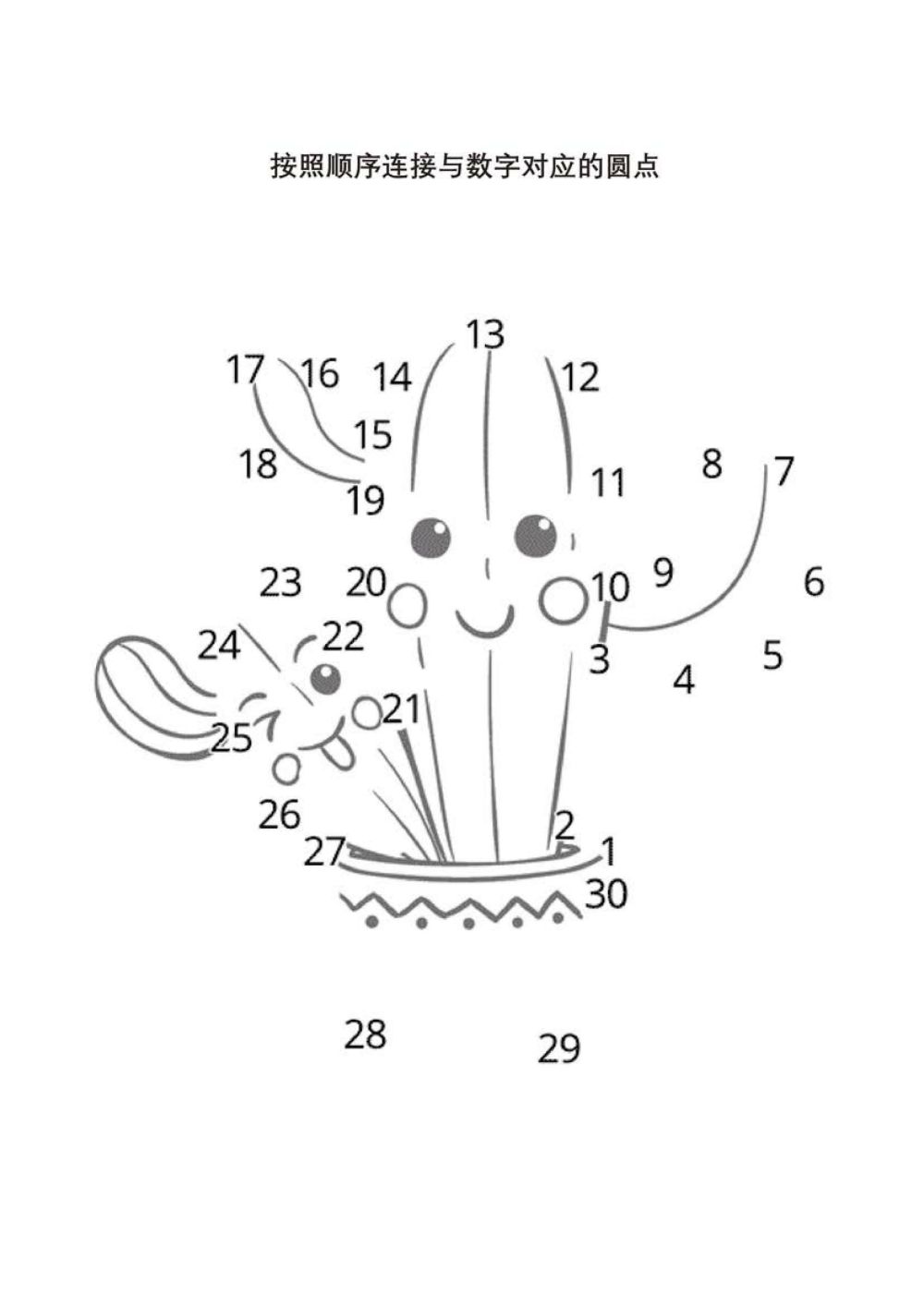 图片[1]-按照顺序连接与数字对应的圆点_9-淘学学资料库