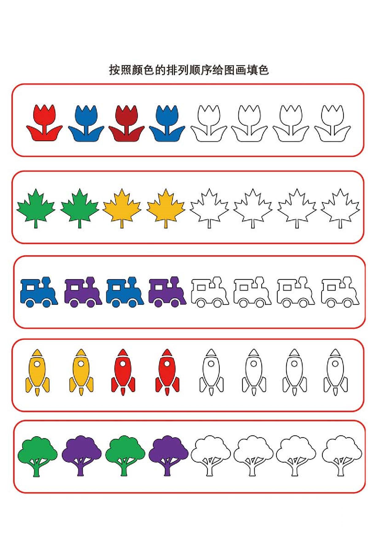 图片[2]-按照颜色的排列顺序给图画填色，11页PDF-淘学学资料库
