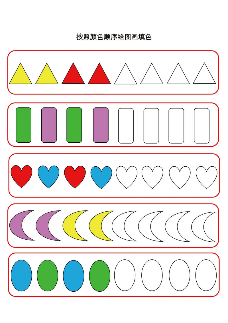 图片[1]-按照颜色顺序给图画填色，找规律涂颜色，素材可打印-淘学学资料库
