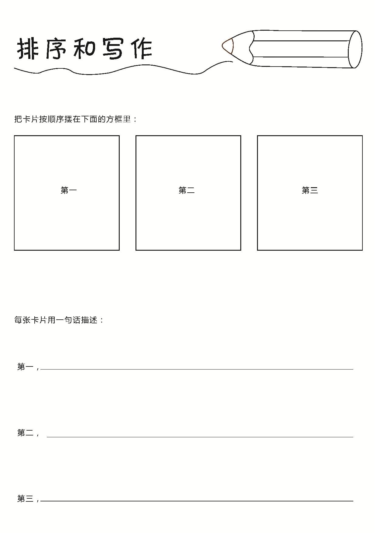 图片[4]-排序小书，26页pdf电子版-淘学学资料库