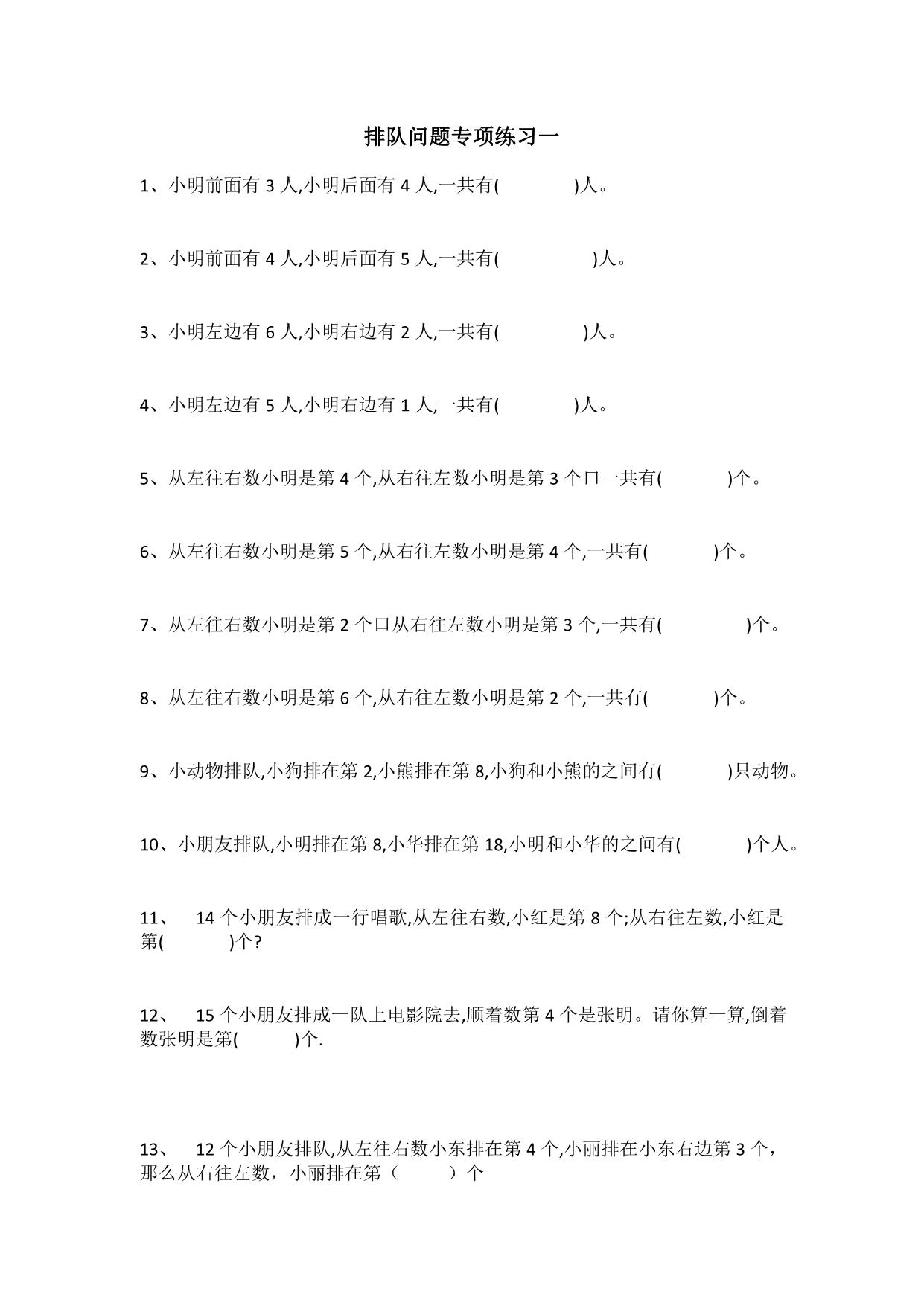 图片[1]-排队问题专项练习，7页PDF电子版-淘学学资料库