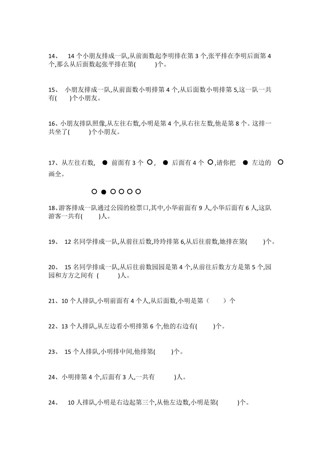 图片[2]-排队问题专项练习，7页PDF电子版-淘学学资料库