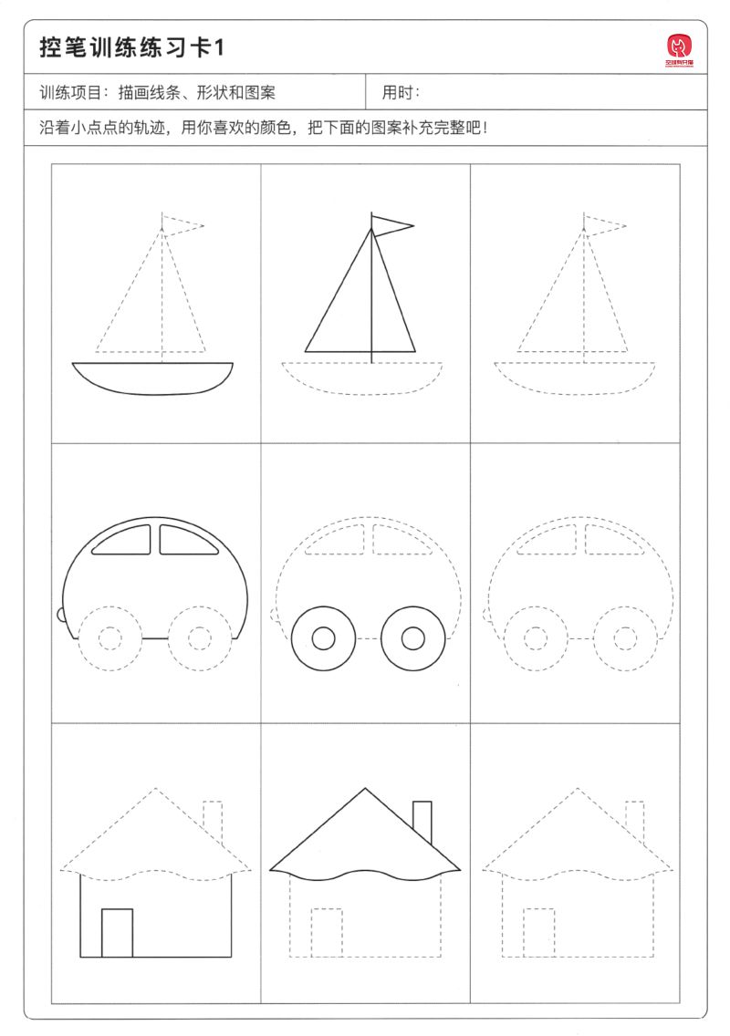 图片[3]-控笔图形图像练习48款【幼儿描点画线】，PDF可打印-淘学学资料库