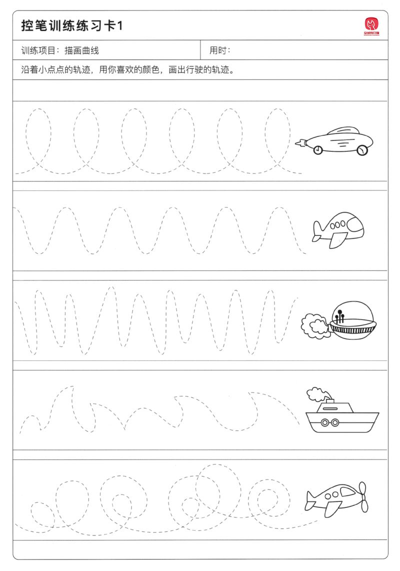 图片[4]-控笔图形图像练习48款【幼儿描点画线】，PDF可打印-淘学学资料库