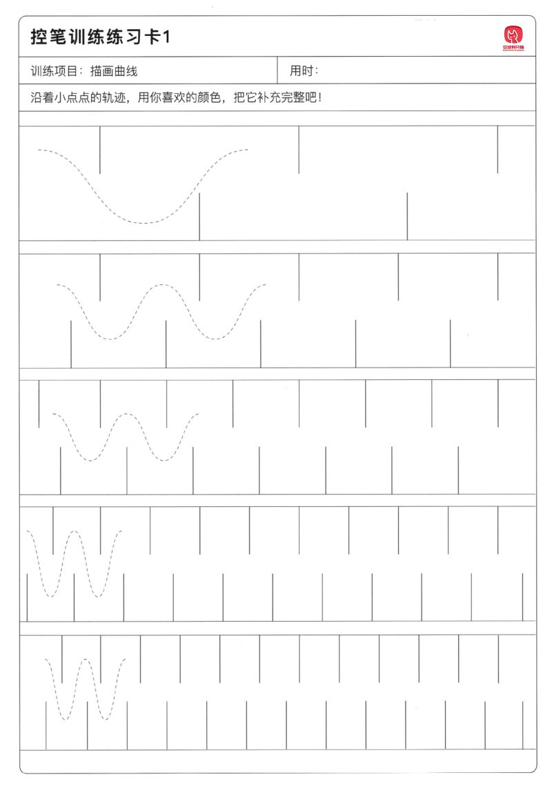 图片[5]-控笔图形图像练习48款【幼儿描点画线】，PDF可打印-淘学学资料库