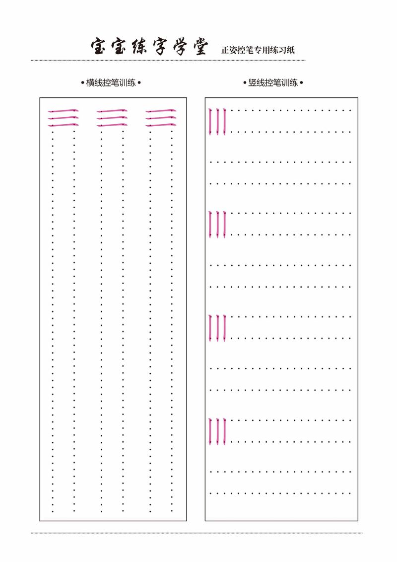 图片[1]-控笔训练精品训练12款【横竖弯折】，PDF可打印-淘学学资料库