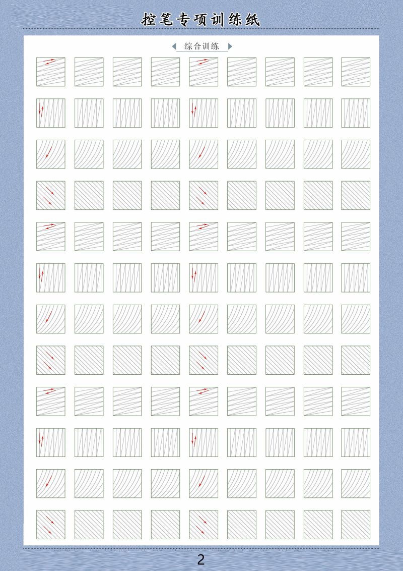 图片[2]-控笔训练纸练习卡，PDF可打印-淘学学资料库