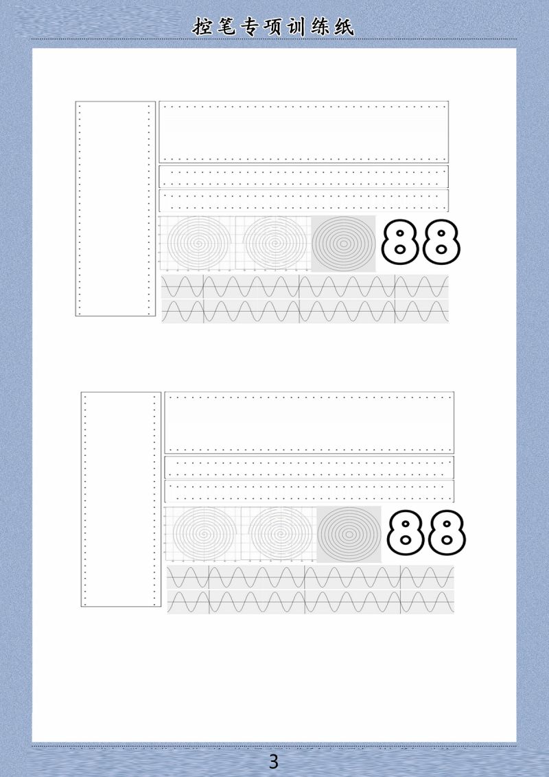 图片[3]-控笔训练纸练习卡，PDF可打印-淘学学资料库