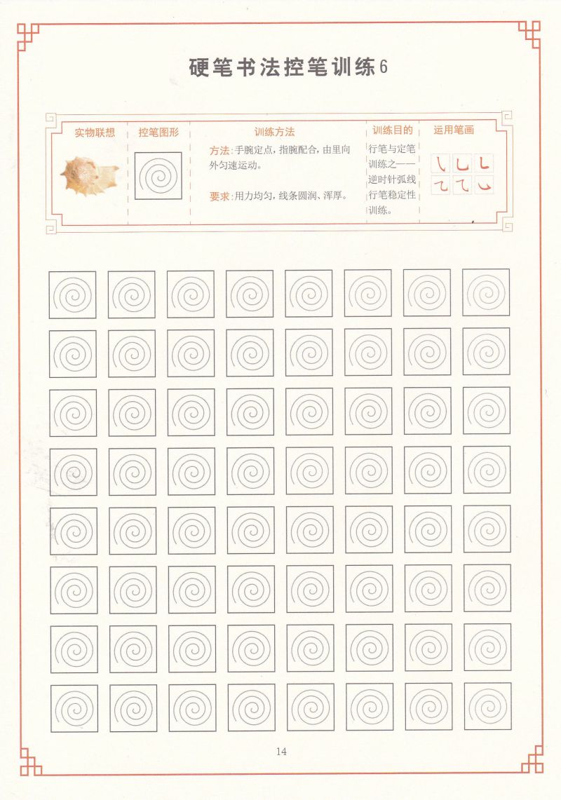 图片[1]-控笔训练练字帖，跟着字帖练习控笔生字，素材可打印-淘学学资料库