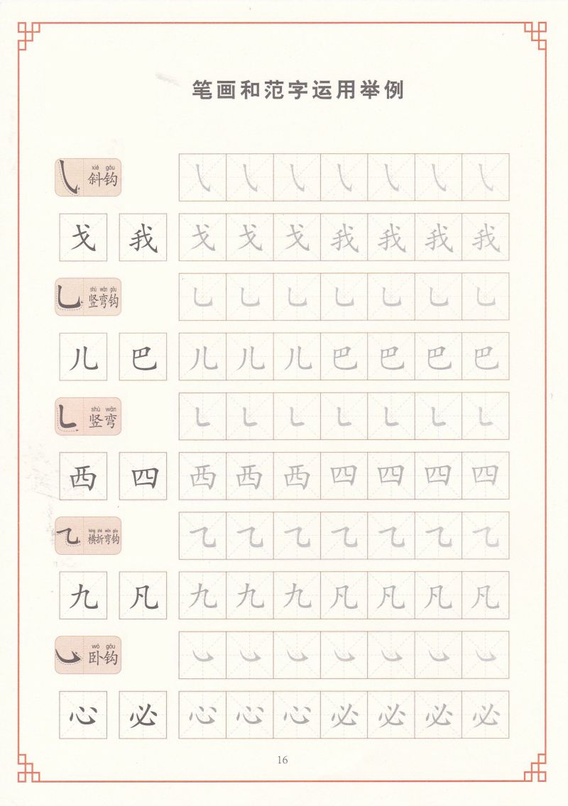 图片[2]-控笔训练练字帖，跟着字帖练习控笔生字，素材可打印-淘学学资料库