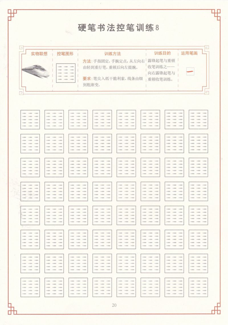 图片[4]-控笔训练练字帖，跟着字帖练习控笔生字，素材可打印-淘学学资料库