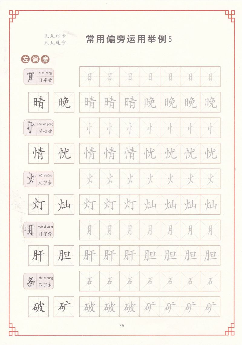 图片[5]-控笔训练练字帖，跟着字帖练习控笔生字，素材可打印-淘学学资料库