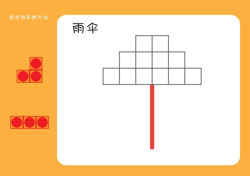 图片[8]-插图版俄罗斯方块，打印拼图游戏，训练幼儿逻辑思维，手眼协调，电子版PDF打印-淘学学资料库