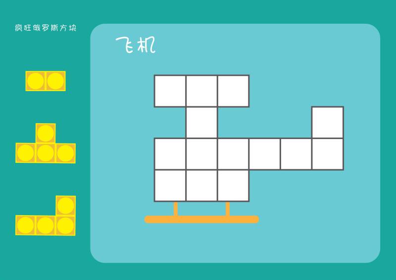 图片[10]-插图版俄罗斯方块，打印拼图游戏，训练幼儿逻辑思维，手眼协调，电子版PDF打印-淘学学资料库