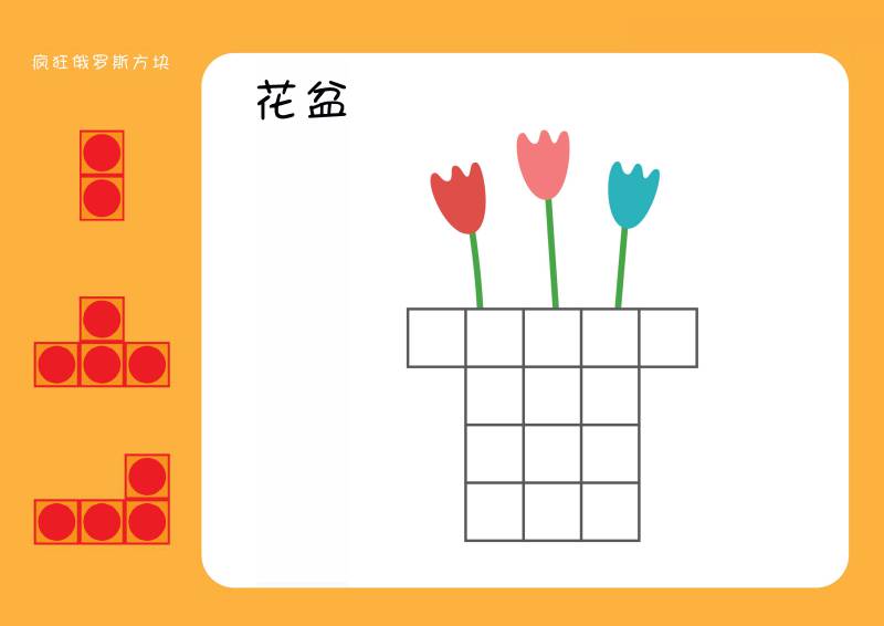 图片[14]-插图版俄罗斯方块，打印拼图游戏，训练幼儿逻辑思维，手眼协调，电子版PDF打印-淘学学资料库