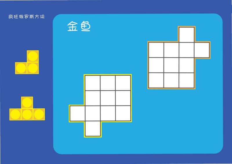 图片[15]-插图版俄罗斯方块，打印拼图游戏，训练幼儿逻辑思维，手眼协调，电子版PDF打印-淘学学资料库