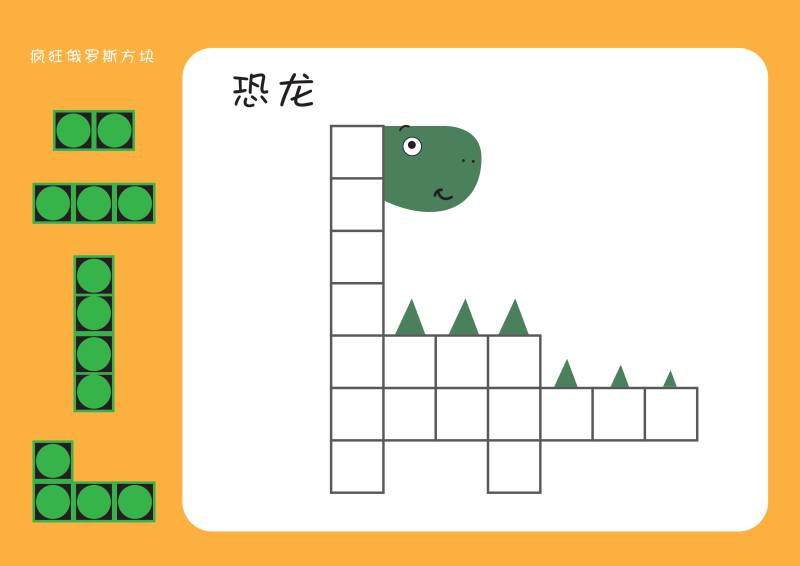 图片[16]-插图版俄罗斯方块，打印拼图游戏，训练幼儿逻辑思维，手眼协调，电子版PDF打印-淘学学资料库